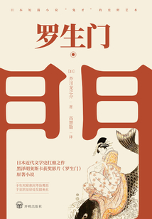 羅生門