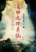 诸天穿越之自助选择系统