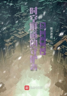 時(shí)空隧道的守護(hù)者之羽赑城落