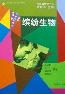 繽紛生物(發現世界叢書)