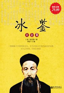 冰鑒大全集（超值金版）