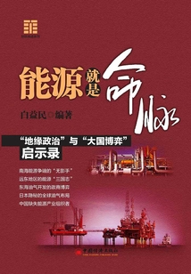 能源就是命脉