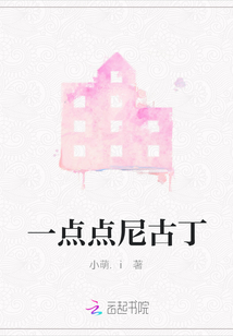 一點點尼古丁