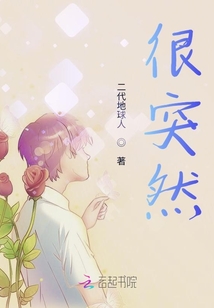 很突然