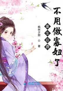 重生后我不用做寡婦了