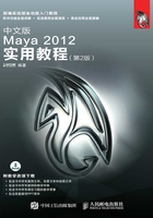 中文版Maya 2012实用教程（第2版）在线阅读