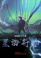 星海符师在线阅读