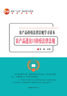 農產品進出口檢疫法律法規
