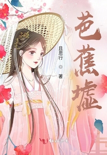 芭蕉墟