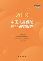 2019中国人身保险产品研究报告：消费者版