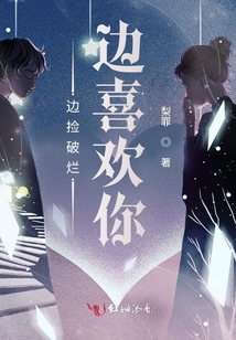邊撿破爛邊喜歡你