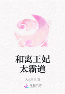和離王妃太霸道