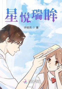 星悅瑞眸