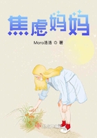 焦慮媽媽在線閱讀