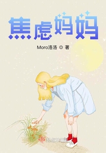 焦慮媽媽