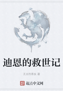 迪恩的救世記
