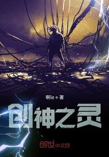 創神之靈
