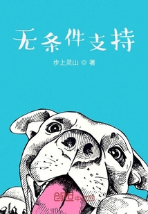 無條件支持