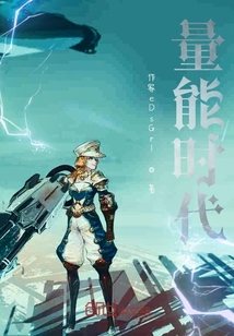 量能？不，其實(shí)是日常生活