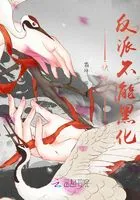 快穿之反派不能黑化在线阅读
