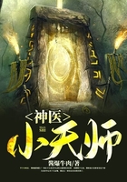 神医小天师在线阅读