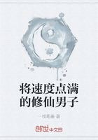 將速度點滿的修仙男子在線閱讀