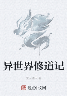 異世界修道記