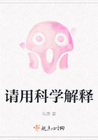 請(qǐng)用科學(xué)解釋在線閱讀