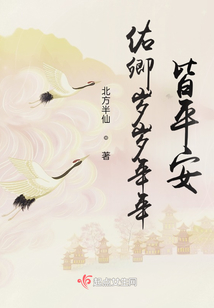 佑卿歲歲年年皆平安