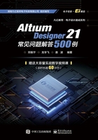 Altium Designer 21常见问题解答500例