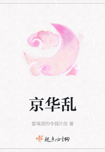 京華亂