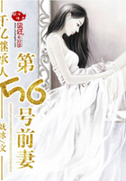 千億繼承人：第56號前妻在線閱讀