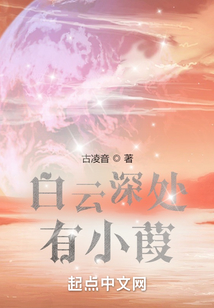 白云深處有小葭