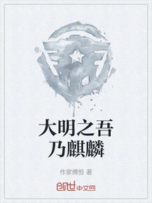 I Am the Qilin of the Ming Dynasty