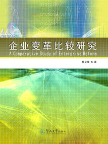 企業變革比較研究