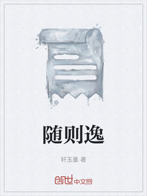 隨則逸