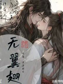 無翼翅
