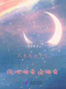 風(fēng)卷起的書頁之風(fēng)吹哪頁讀哪頁