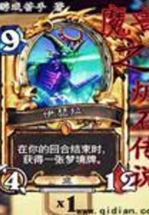 魔獸之爐石傳說