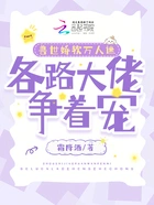 兽世娇软万人迷，各路大佬争着宠在线阅读