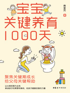 宝宝关键养育1000天