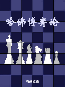 哈佛博弈論