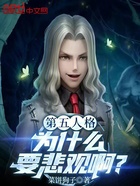 第五人格：为什么要悲观啊？