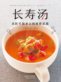 長壽湯