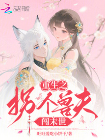 重生之拐個獸夫闖末世