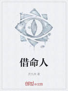 借命人在线阅读
