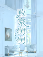败家舅舅在线阅读