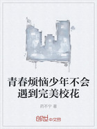 青春煩惱少年不會遇到完美校花在線閱讀