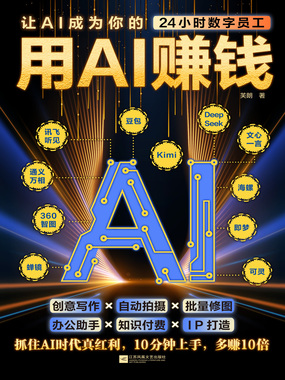 AI赋能,智能时代普通人的赚钱新思维_用AI赚钱-QQ阅读男生玄幻网