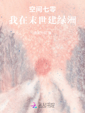 空间七零：我在末世建绿洲在线阅读
